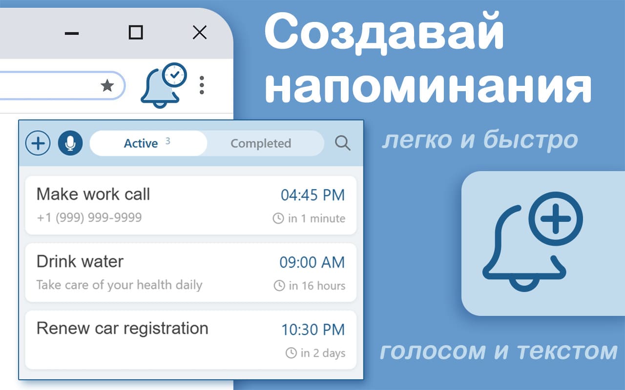 Скриншот расширения Set a Reminder